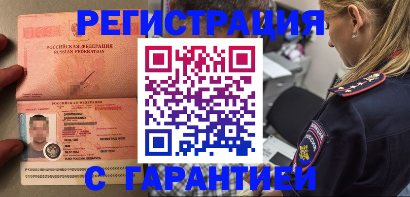 временная регистрация собственник в Армянске