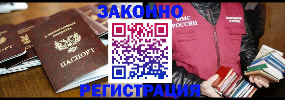 временная регистрация для всех в Армянске